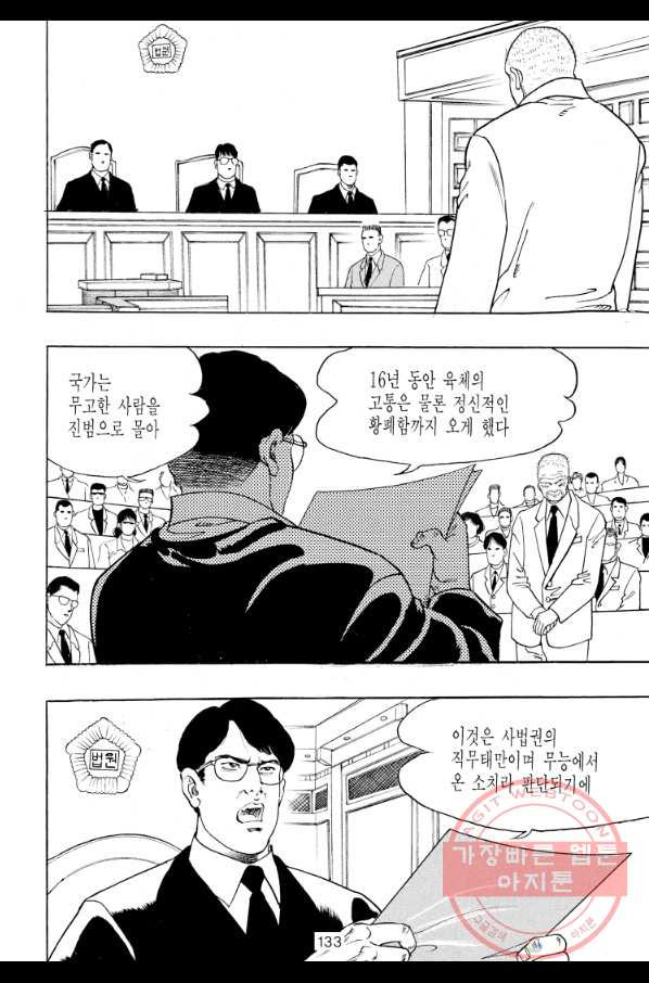 죽기 아니면 까무러치기 61화 - 웹툰 이미지 18