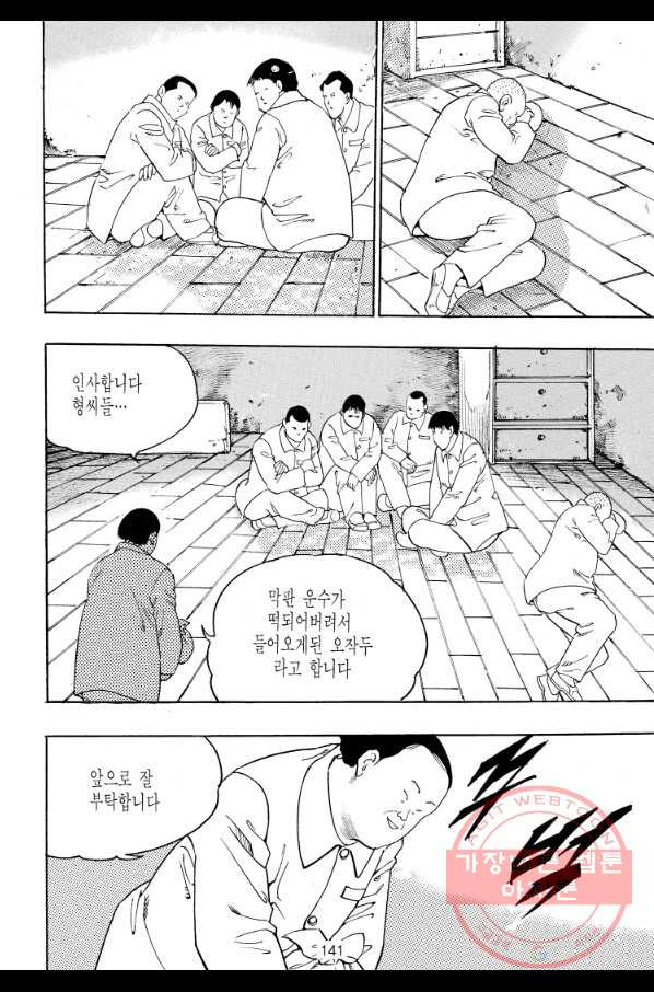 죽기 아니면 까무러치기 61화 - 웹툰 이미지 26