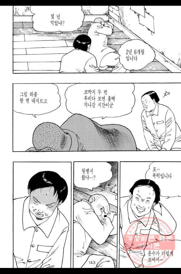 죽기 아니면 까무러치기 61화 - 웹툰 이미지 28