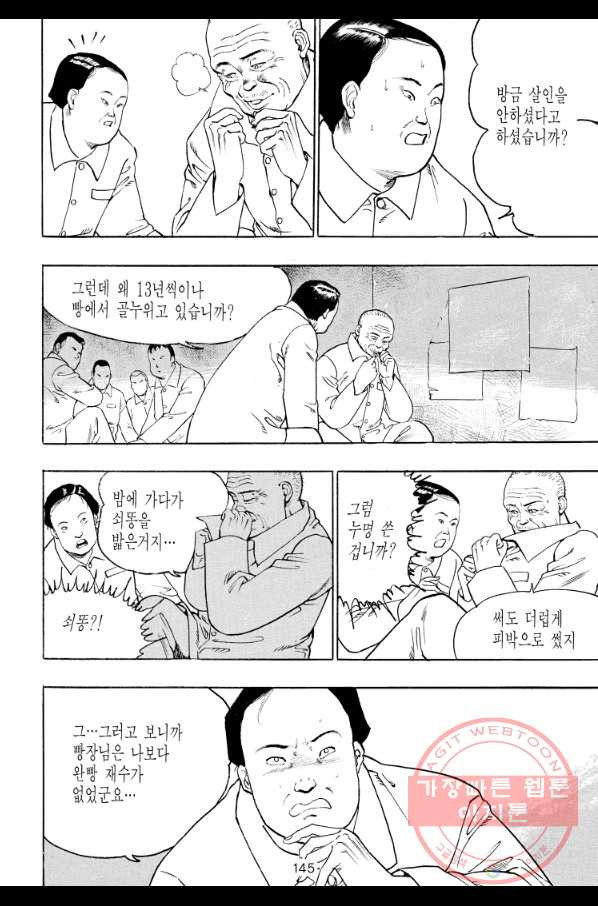 죽기 아니면 까무러치기 61화 - 웹툰 이미지 30