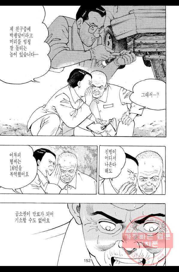 죽기 아니면 까무러치기 61화 - 웹툰 이미지 37