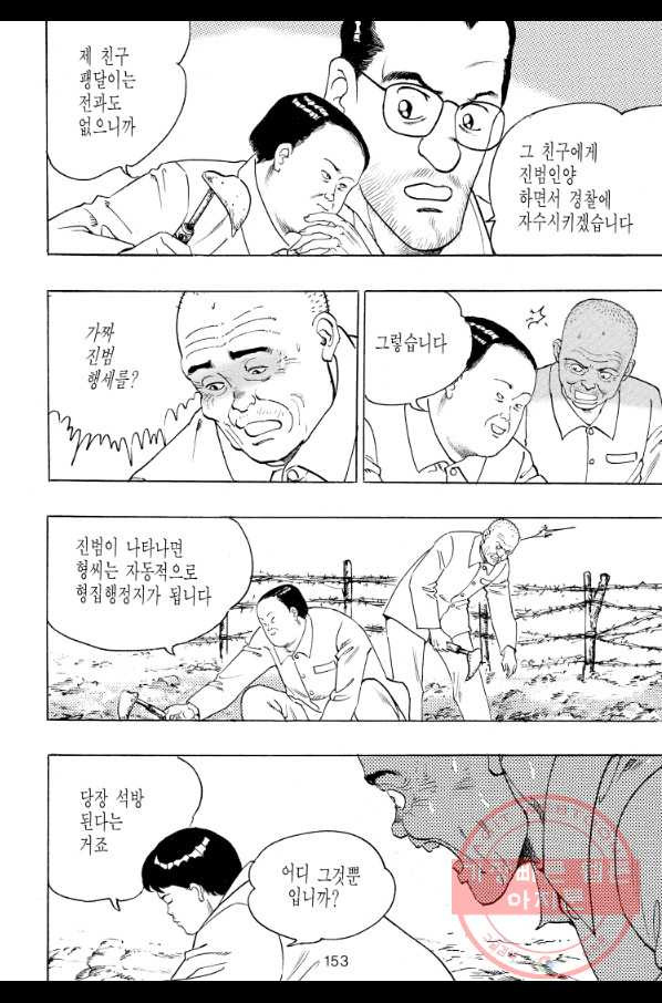 죽기 아니면 까무러치기 61화 - 웹툰 이미지 38