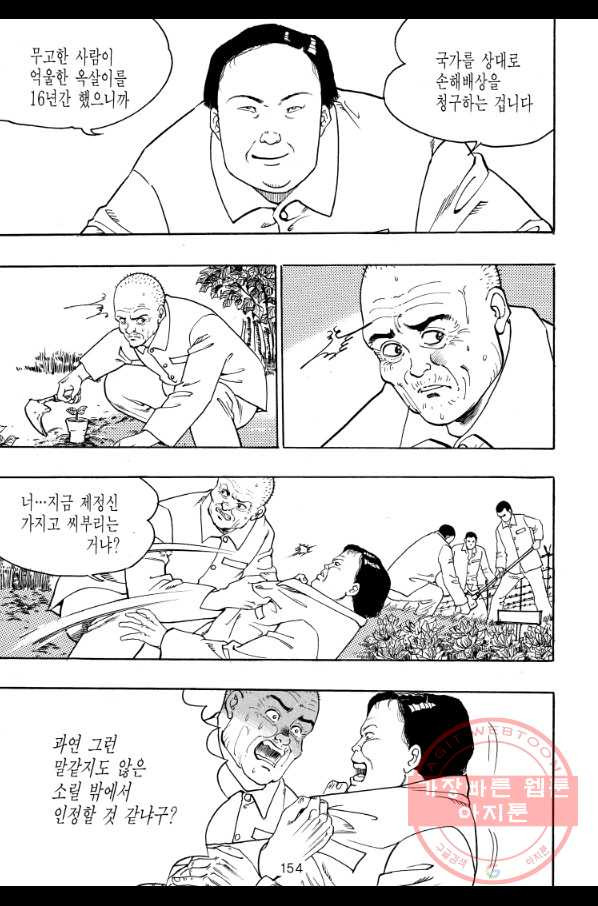 죽기 아니면 까무러치기 61화 - 웹툰 이미지 39