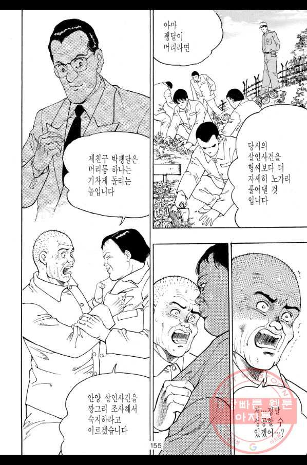 죽기 아니면 까무러치기 61화 - 웹툰 이미지 40