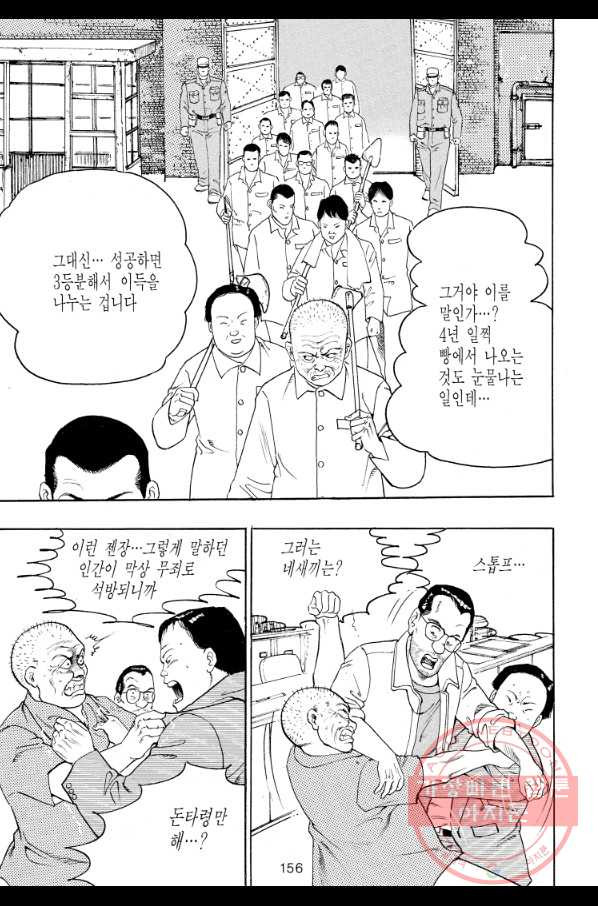 죽기 아니면 까무러치기 61화 - 웹툰 이미지 41