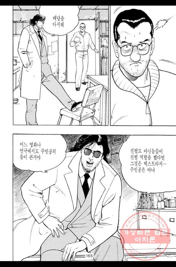 죽기 아니면 까무러치기 61화 - 웹툰 이미지 50