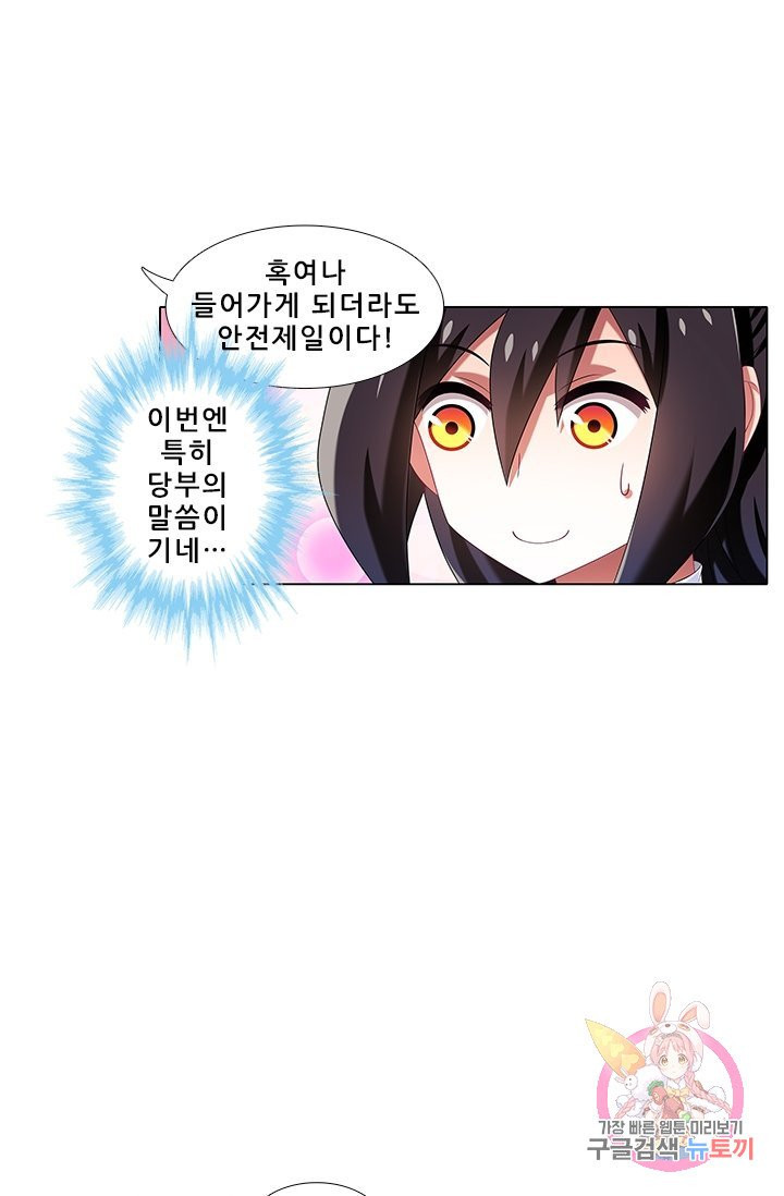 또라이 대사형 무림생존기 246화 - 웹툰 이미지 6