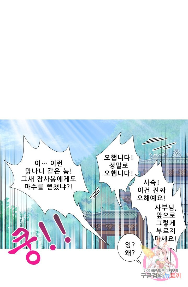 또라이 대사형 무림생존기 246화 - 웹툰 이미지 17