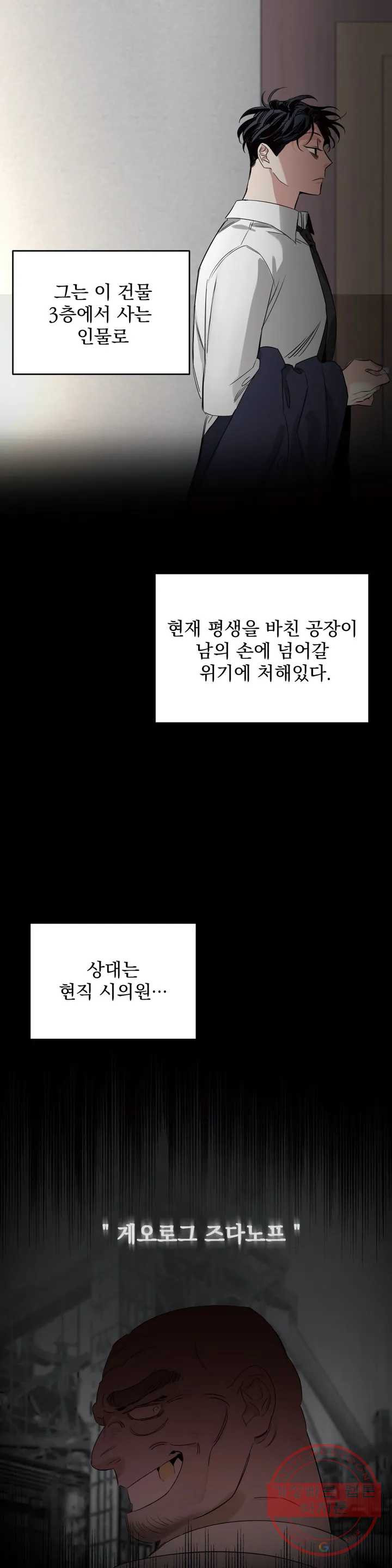 장미와 샴페인 1화 - 웹툰 이미지 17