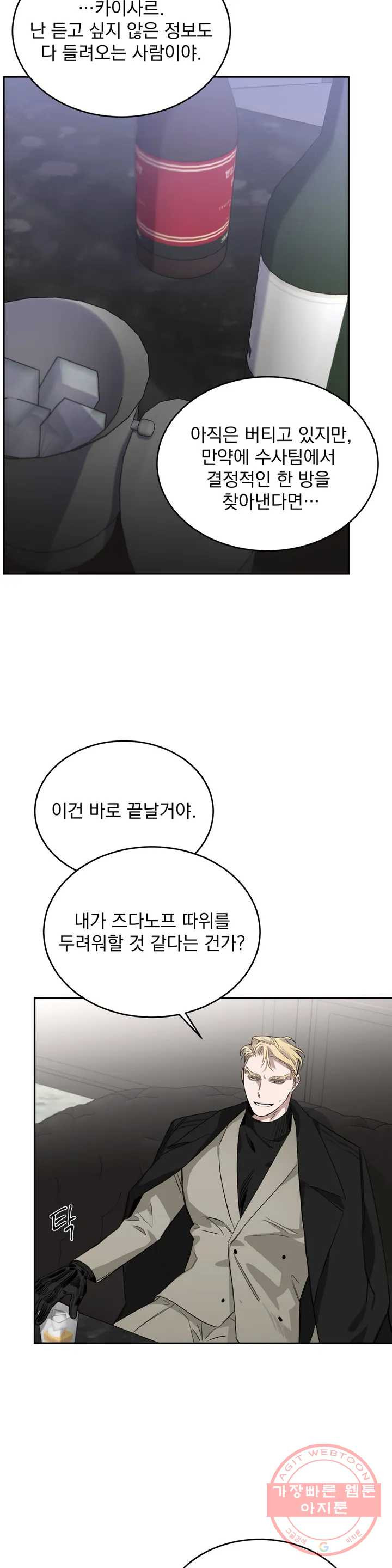 장미와 샴페인 3화 - 웹툰 이미지 9