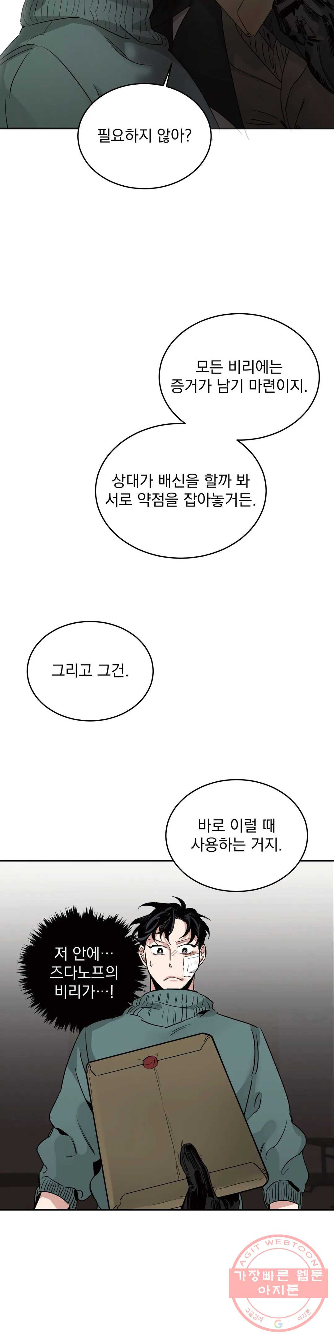 장미와 샴페인 5화 - 웹툰 이미지 22