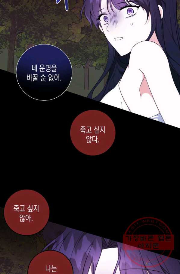 피폐물 주인공의 부인이 되었습니다 30화 - 웹툰 이미지 30