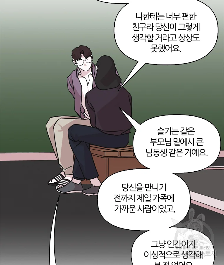 유부녀 킬러 유부녀 킬러 시즌2 8화 - 웹툰 이미지 71