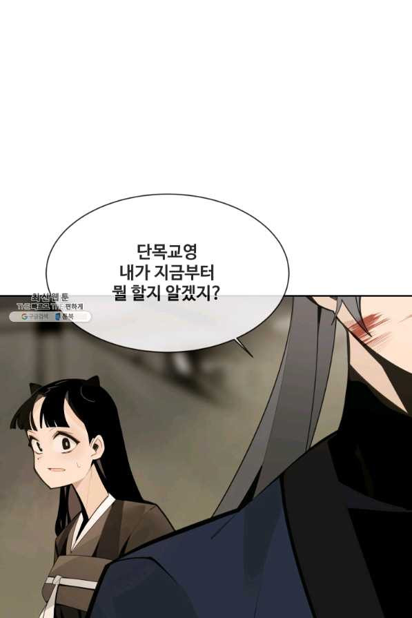 마검왕 270화 - 웹툰 이미지 4