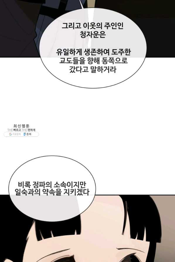 마검왕 270화 - 웹툰 이미지 57