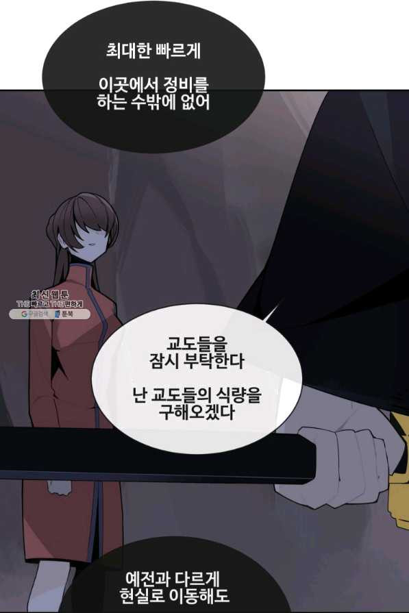 마검왕 270화 - 웹툰 이미지 71