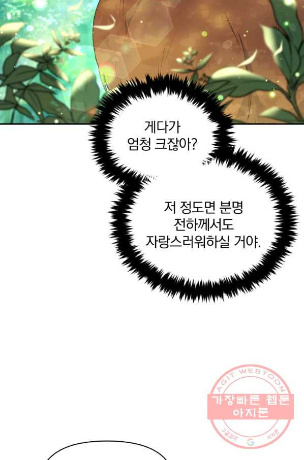 폭군의 보호자는 악역 마녀입니다 47화 - 웹툰 이미지 39