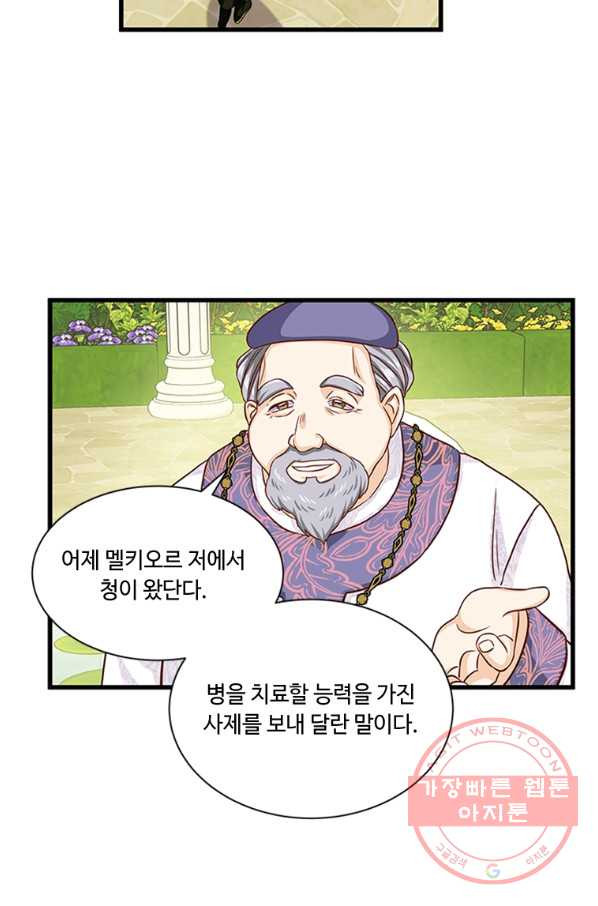 프리실라의 결혼 의뢰 75화 - 웹툰 이미지 2