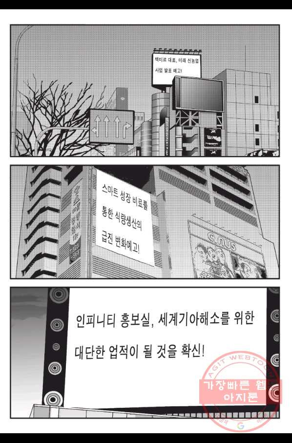 도시정벌 11부 167화 - 웹툰 이미지 56