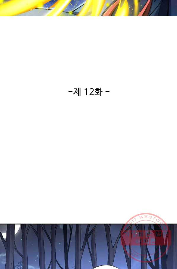 복천성주 12화 - 웹툰 이미지 9