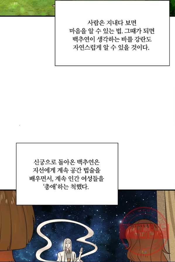 수련만 삼천년 133화 - 웹툰 이미지 35