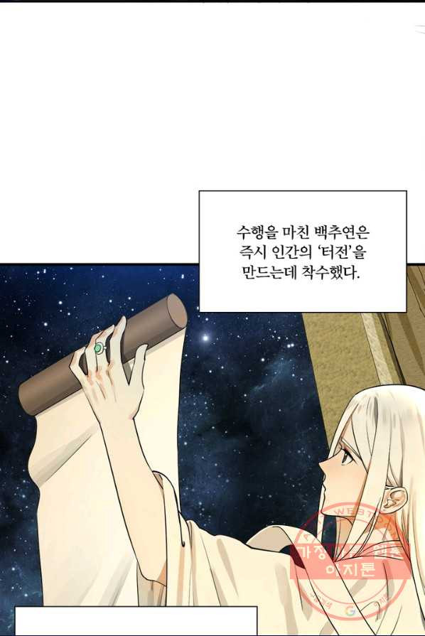 수련만 삼천년 133화 - 웹툰 이미지 39