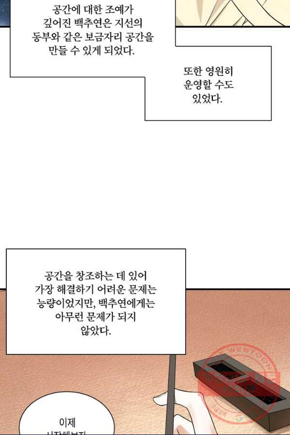 수련만 삼천년 133화 - 웹툰 이미지 40