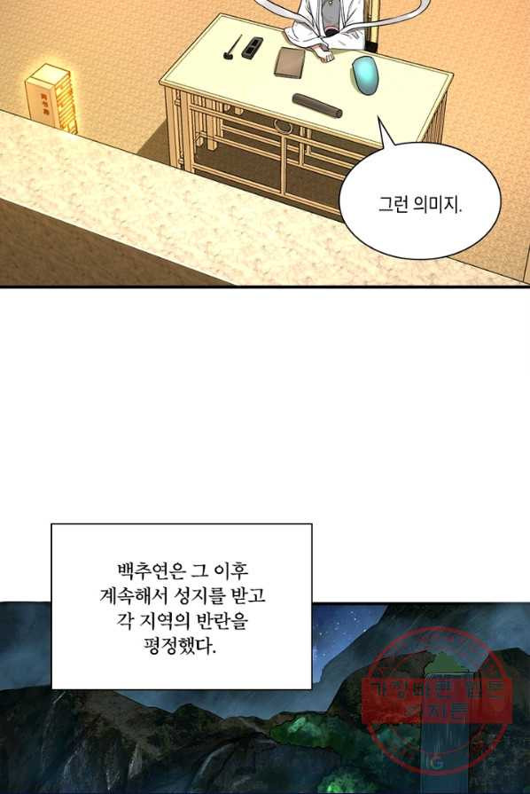 수련만 삼천년 133화 - 웹툰 이미지 50