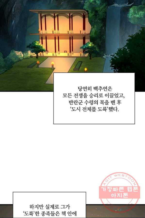 수련만 삼천년 133화 - 웹툰 이미지 51