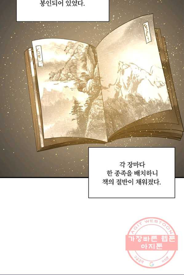 수련만 삼천년 133화 - 웹툰 이미지 52