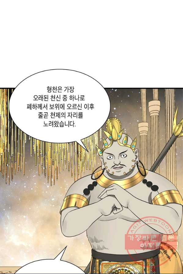 수련만 삼천년 133화 - 웹툰 이미지 60