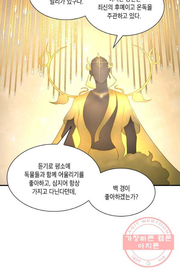 수련만 삼천년 134화 - 웹툰 이미지 5