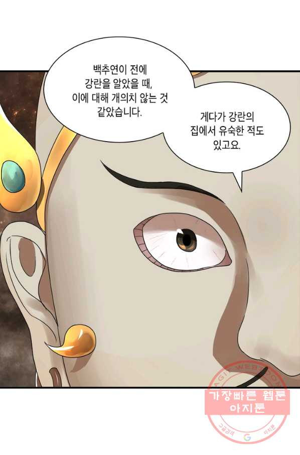 수련만 삼천년 134화 - 웹툰 이미지 6