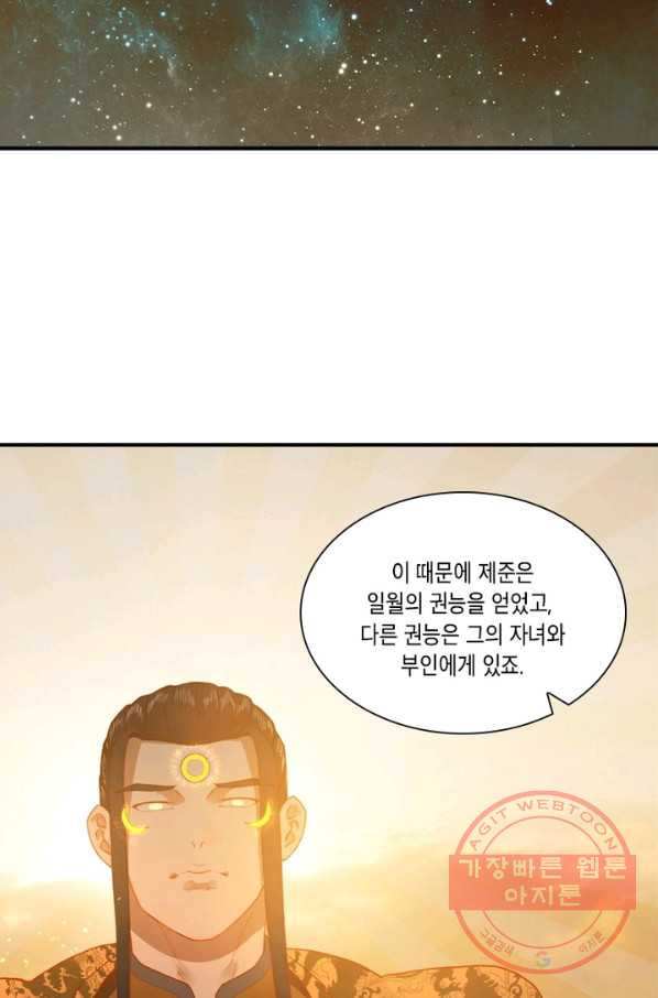 수련만 삼천년 134화 - 웹툰 이미지 34