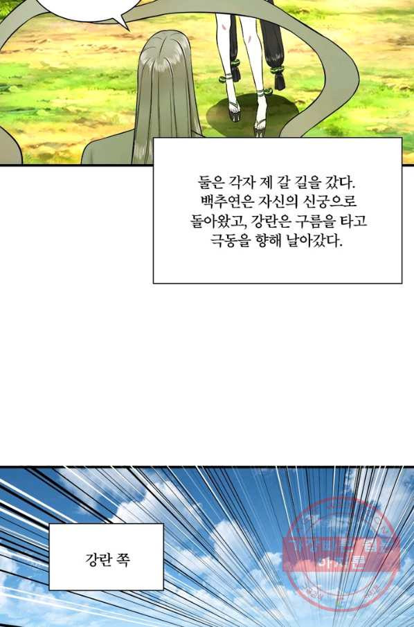 수련만 삼천년 134화 - 웹툰 이미지 51