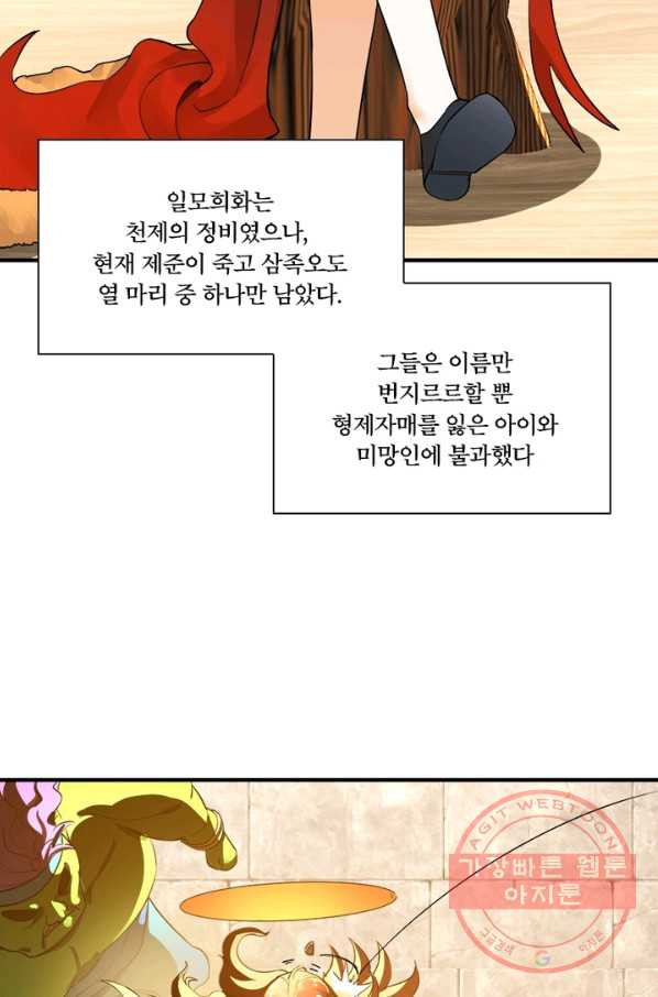 수련만 삼천년 135화 - 웹툰 이미지 25