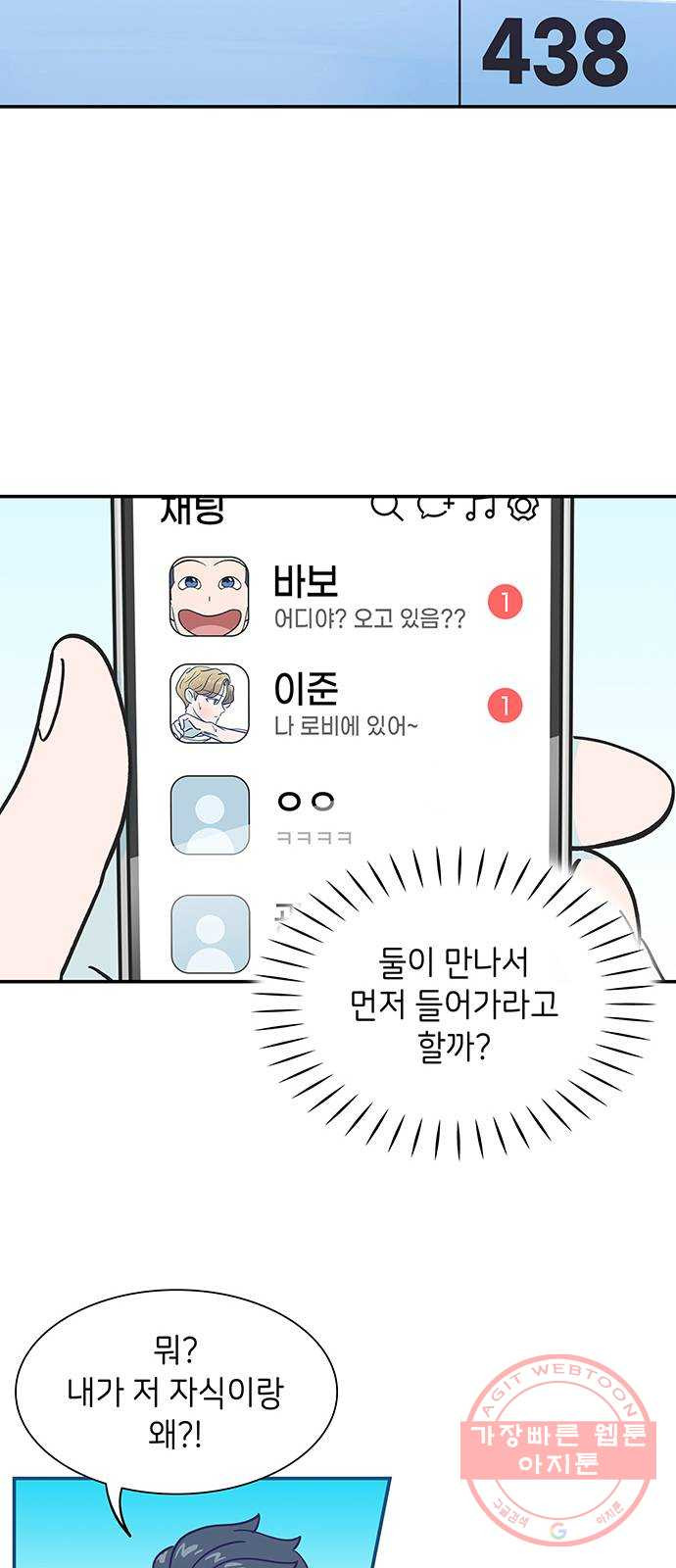 무용과 남학생 7화 - 데이트 - 웹툰 이미지 12