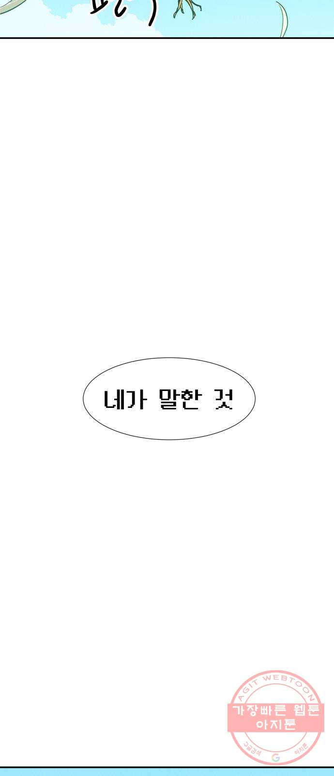 반짝반짝 작은 눈 05화 - 웹툰 이미지 40