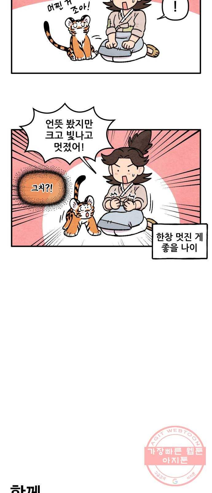 범이올시다! 65화 - 웹툰 이미지 17