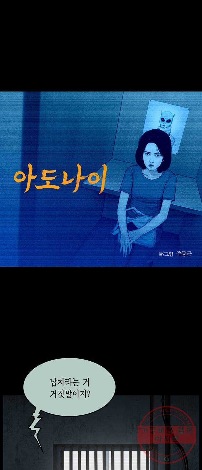 아도나이 116화 - 웹툰 이미지 1