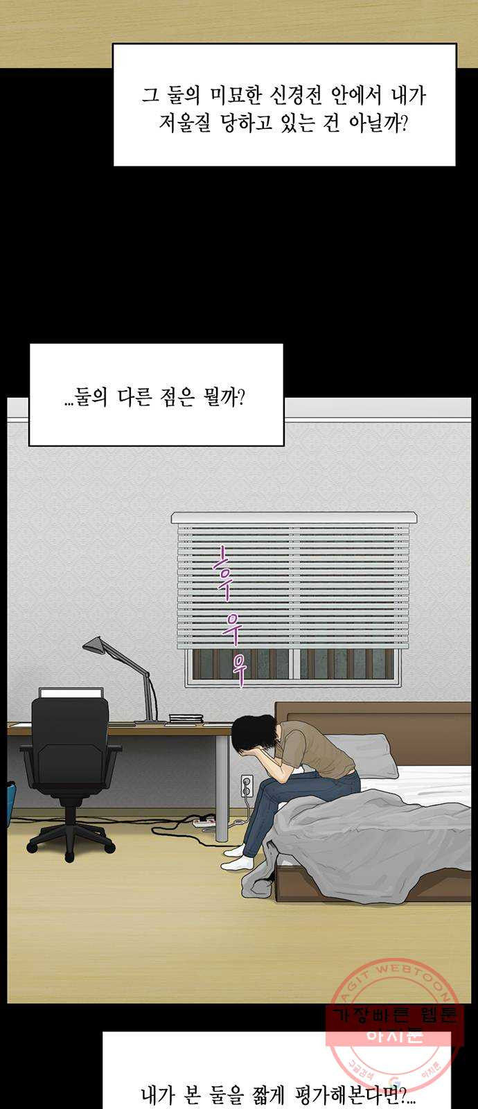 아도나이 116화 - 웹툰 이미지 30