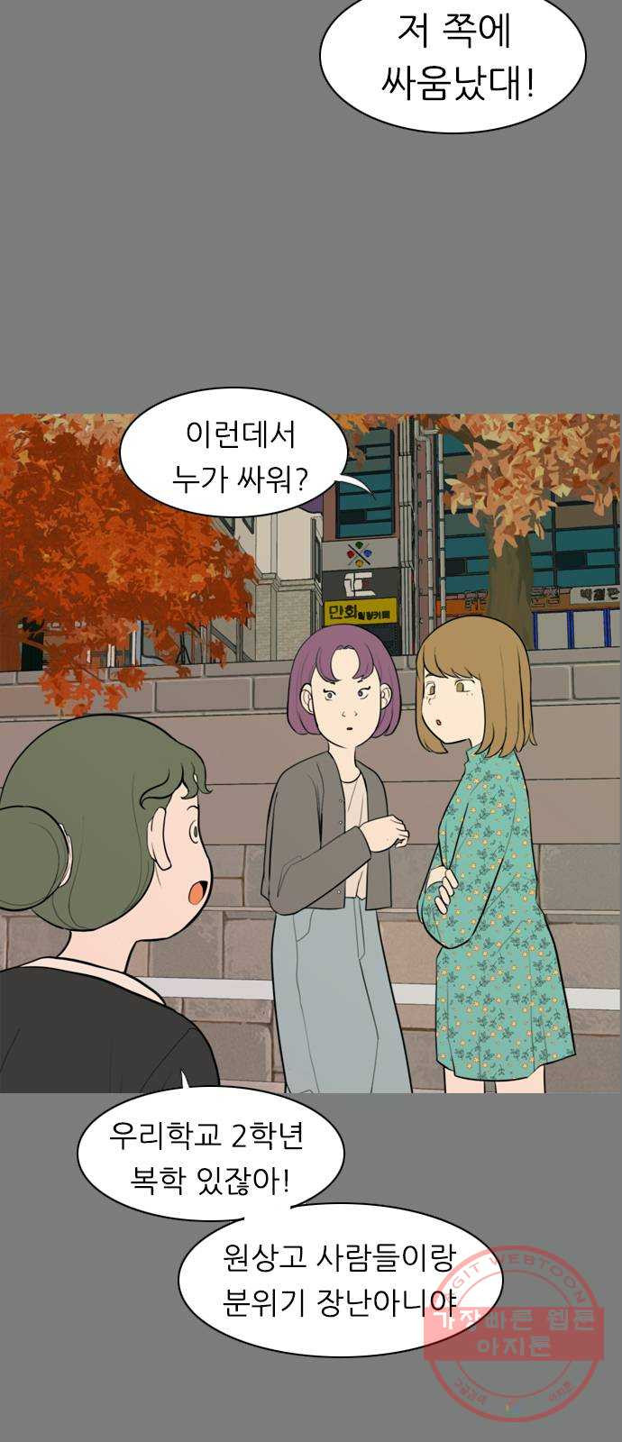 연놈 286화. 집에 가고 싶어 (이러지 말자) - 웹툰 이미지 2