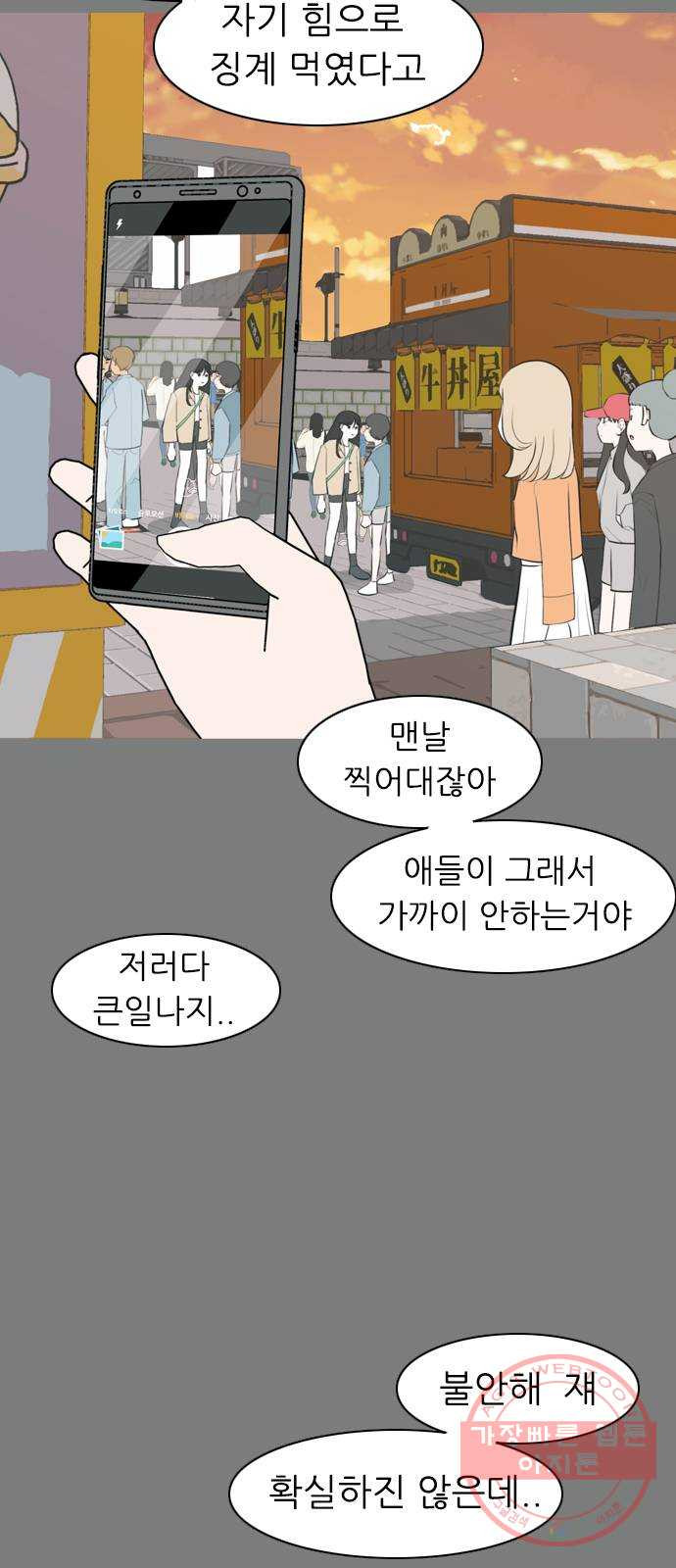 연놈 286화. 집에 가고 싶어 (이러지 말자) - 웹툰 이미지 8