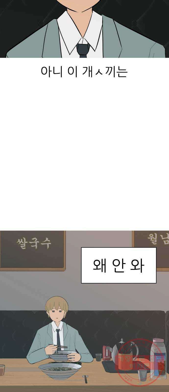 연놈 286화. 집에 가고 싶어 (이러지 말자) - 웹툰 이미지 28