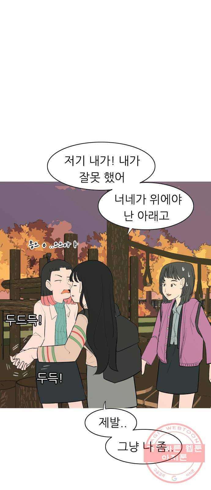 연놈 286화. 집에 가고 싶어 (이러지 말자) - 웹툰 이미지 36