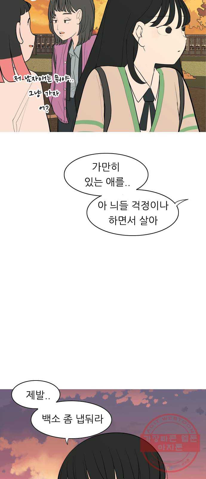 연놈 286화. 집에 가고 싶어 (이러지 말자) - 웹툰 이미지 43