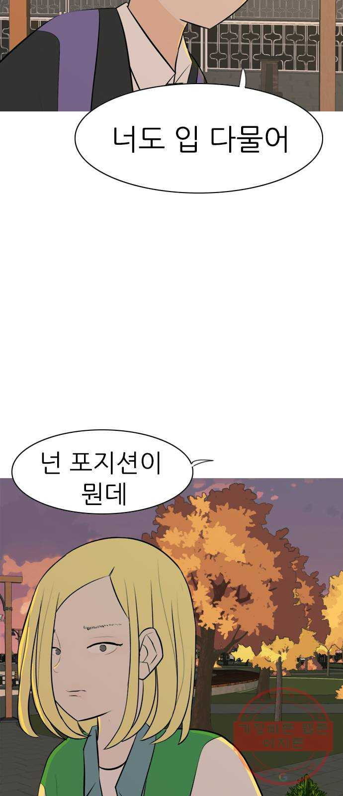 연놈 286화. 집에 가고 싶어 (이러지 말자) - 웹툰 이미지 45