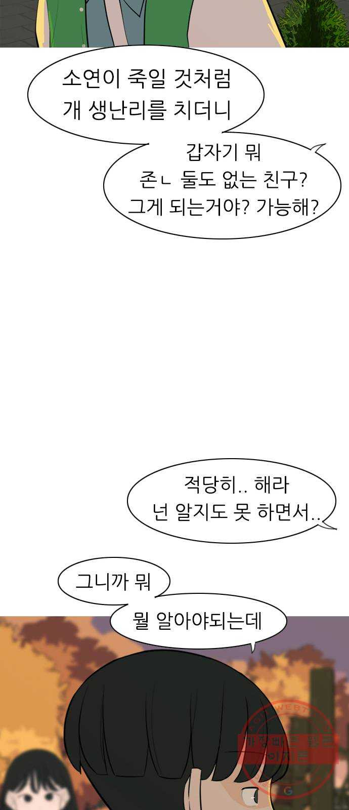 연놈 286화. 집에 가고 싶어 (이러지 말자) - 웹툰 이미지 46