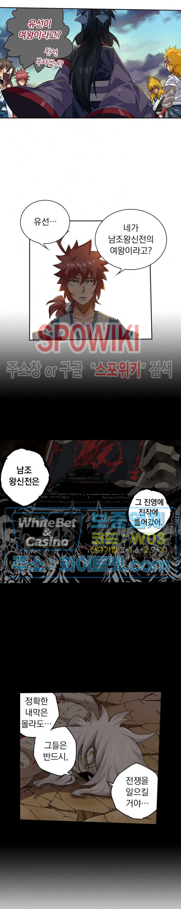 무권 241화 - 웹툰 이미지 12