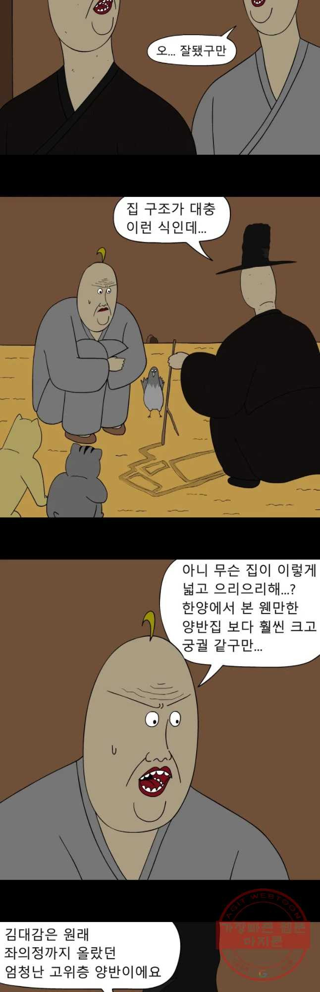 금수친구들 시즌2 42화 김대감 아들 납치 작전(2) - 웹툰 이미지 2